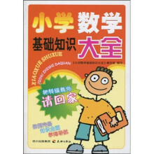 小学数学基础知识大全