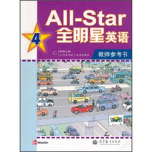 全明星英语教师参考书4