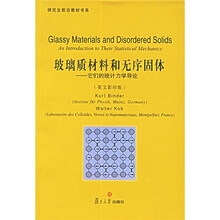 研究生前沿教材书系·玻璃质材料和无序固体：它们的统计力学导论（英文影印版）