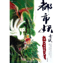 都市妖奇谈:假如生活欺骗了你