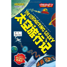 太空旅行记