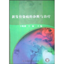 新发传染病的诊断与治疗
