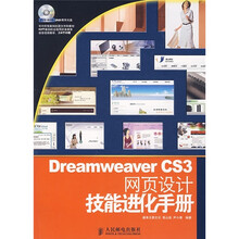 Dreamweaver CS3网页设计技能进化手册(附光盘)