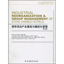 国有饭店产业重组与集团化管理（英文版）
