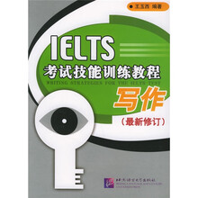 IELTS考试技能训练教程:写作