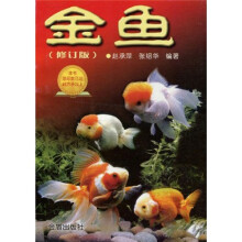 金鱼（修订版）