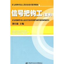 信号把钩工（复审）