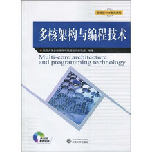 教育部Intel精品课程：多核架构与编程技术（附CD-ROM光盘1张）