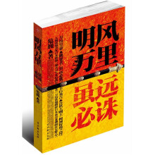 明风万里:虽远必诛