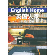 英国人家：家园尽自由