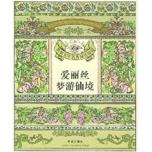 世界文学名著双语精选:爱丽丝梦游仙境(附光盘)
