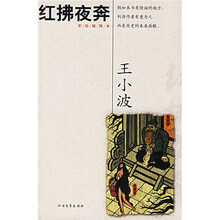 红拂夜奔(彩绘插图本)