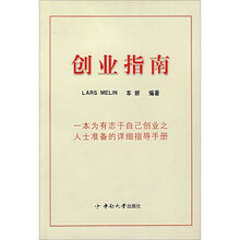 创业指南