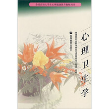 心理卫生学