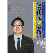 高考状元的家教秘密