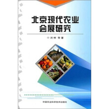 北京现代农业会展研究