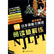 直击最新日本语能力测试：N3阅读破解练