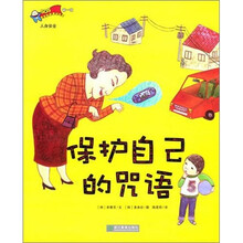 保护自己的咒语