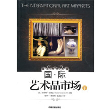 国际艺术品市场（下）