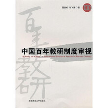 中国百年教研制度审视