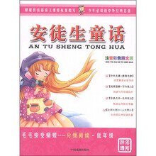 毛毛虫变蝴蝶·分级阅读·低年级：安徒生童话