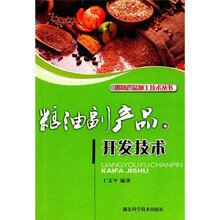 粮油副产品开发技术