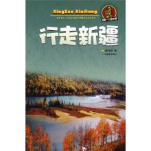 酷驴·行走中国：行走新疆