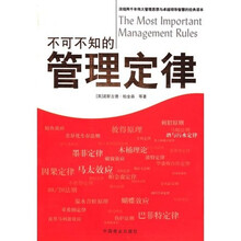不可不知的管理定律