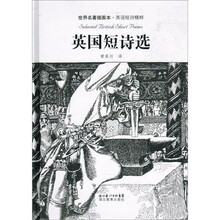 英国短诗选
