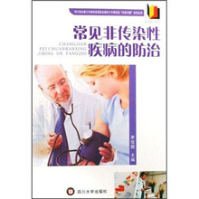 常见非传染性疾病的防治