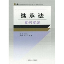 继承法案例重述
