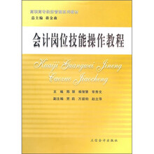 会计岗位技能操作教程