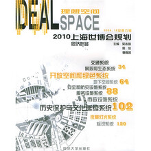 理想空间：2010上海世博会规划同济作品（2004年12月）（总第6辑）