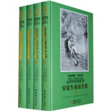 安徒生童话全集（经典插图版英汉对照）（共4册）