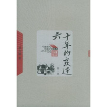 中国当代长篇小说藏本:六十年的变迁(全3册)
