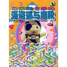海盗猫与魔靴