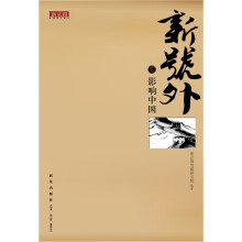 新号外2：影响中国