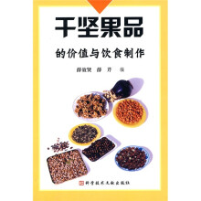 干坚果品的价值与饮食制作