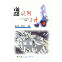 道路规划与设计