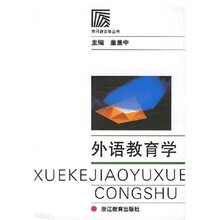 外语教育学