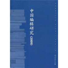 中国编辑研究2009