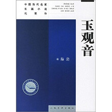 玉观音