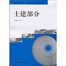 建筑工程定额预算与工程清单计价对照应用实例详解:土建部分