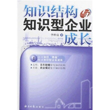 知识结构与知识型企业成长