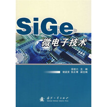 SiGe微电子技术