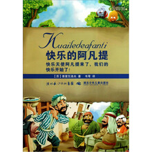 名著名译：快乐的阿凡提