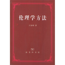 伦理学方法