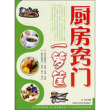 厨房窍门一箩筐