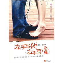 左手写他、右手写爱