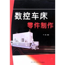 数控车床零件制作